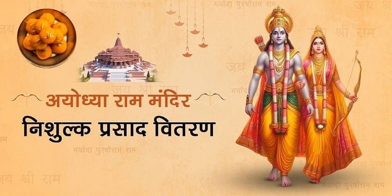 Ram Mandir Prasad Delivery 2024: This is how you can get Ram Mandir Prasad delivered to your home for free, Advance Booking is Happening!